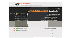Desktop Screenshot of anobanini.ir