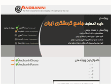Tablet Screenshot of anobanini.ir